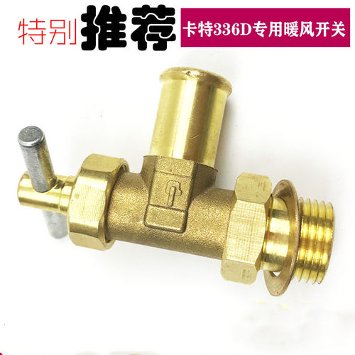 挖土机配件卡特330D/336D/345D/349D机油放油阀C9/C13暖风开关