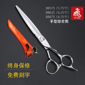 飞剪飞牌手型综合剪发型师专业男女发专用剪刀5.75寸6.25寸6.75寸