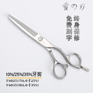雪刃美发剪刀6寸直柄尾钉V齿牙剪鹿角齿打薄剪男女发削发剪手型剪
