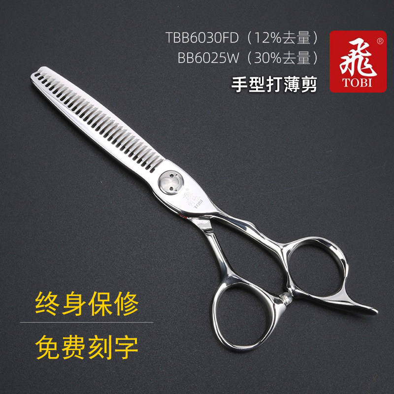 飞牌飞剪发型师美发专用手型男发女发打薄剪刀12%  30%去发量牙剪