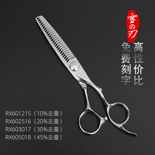 雪の刃美发剪刀持久锋利手感佳