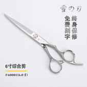 雪刃美发理发剪平剪综合防滑剪日式 裁剪发廊发型师专用手型剪刀