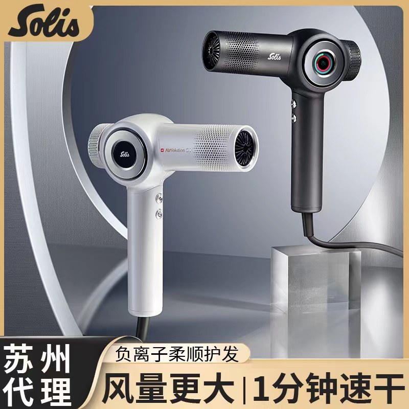 Solis索利斯930电吹风发廊发型师专用大功率不伤发负离子吹风机