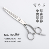 雪刃美发理发安全无痕牙剪日式 裁剪发廊发型师专用女发男发打薄剪