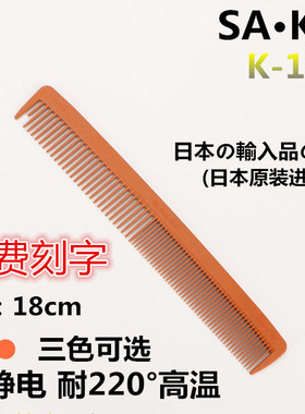 剪发日本梳子美发发型师专用
