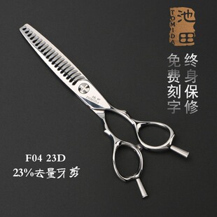 台湾池田美发剪刀 打薄剪 23%去量理发剪 双面齿男女通用发廊专用