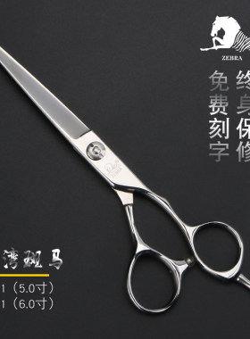 斑马台湾理发z551剪刀