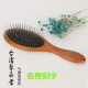 聚森堂 梳子 气囊梳 头皮按摩 生发养发养护发 大板梳 台湾