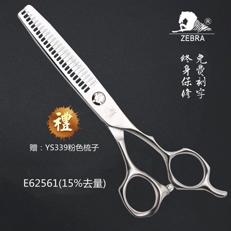 斑马美发剪刀e62561女士牙剪