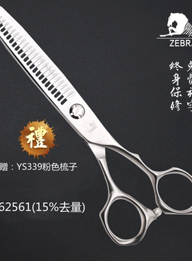 斑马美发剪刀E62561安全无痕女士牙剪发廊专用打薄剪刀6寸削发剪