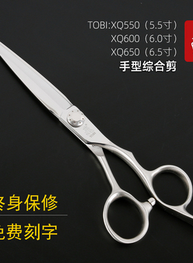 日本进口飞牌TOBI美发剪刀XB550S手型剪 XQ600新款理发平剪综合剪