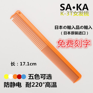 进口 卡沙卡 鬼鲛梳 发 美发梳子 日本 女发梳 梳 SA.KA
