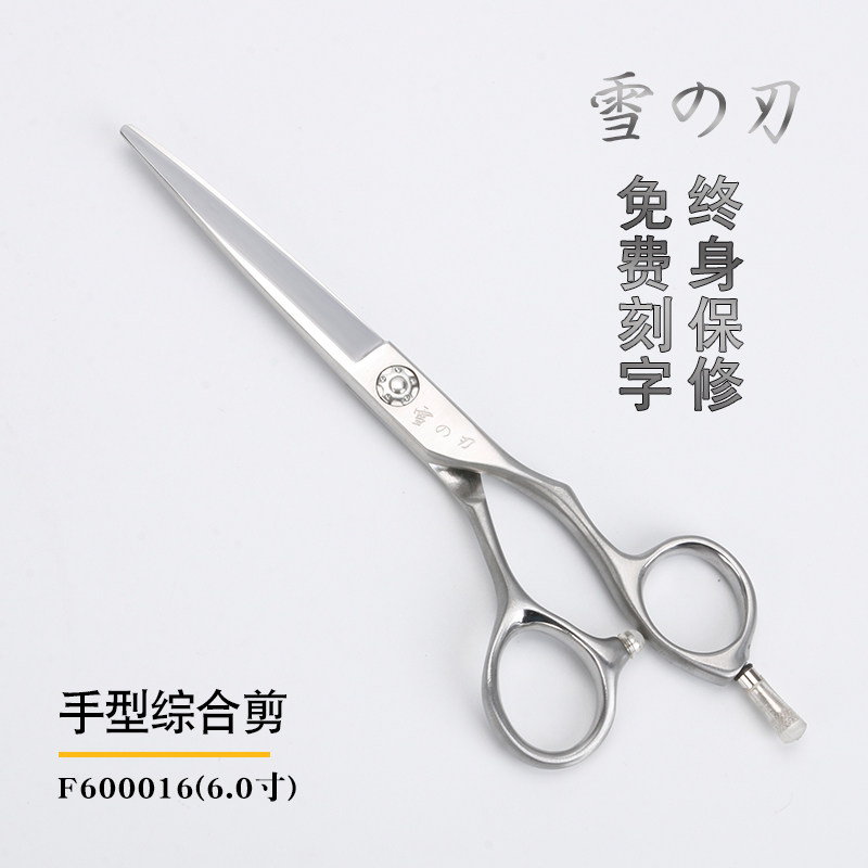 雪刃美发剪刀直柄尾钉6寸平剪男女发通用综合剪条剪发廊理发师用