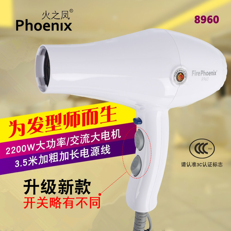 Phoenix Fire Hair drier Salon Hair stylist dedicated Dry modelling 8960 hair drierin the Personal Care/Health/Massage equipment , Hair Tool , Hair dryer  category - from Buy2taobao.com to provide professional Taobao agent buy service