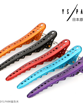 日本 原装 进口 YS /PARK 铝夹 鲨鱼夹 美人鱼 夹子 发夹