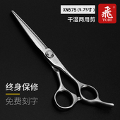 XN575美发剪刀 平剪 理发剪 日本原装 条剪 飞牌 综合剪 直剪 进口