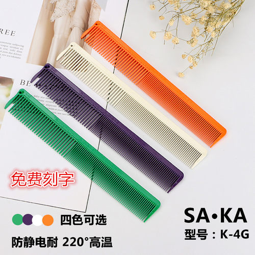 日 本原装 进口  卡沙卡 美发 梳子 K-4G 裁剪梳 SA.KA 发廊 专用 - 封面