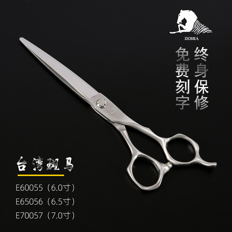 斑马专业6寸7干湿两用剪刀
