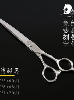 斑马E60055美发剪刀专业理发平剪6寸7寸大刀综合干湿两用剪刀