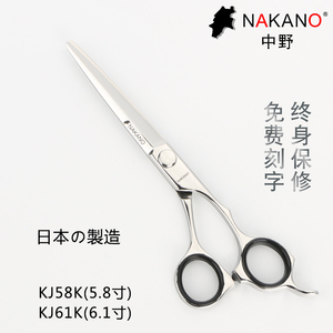 日本 原装 进口 中野 NAKANO 美发 剪刀 KJ58K 平剪 KJ61K 理发剪
