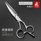 柳叶剪 剪 飞牌 理发 胖胖剪 XQ585G 大滑刀 剪刀 美发 进口 日本