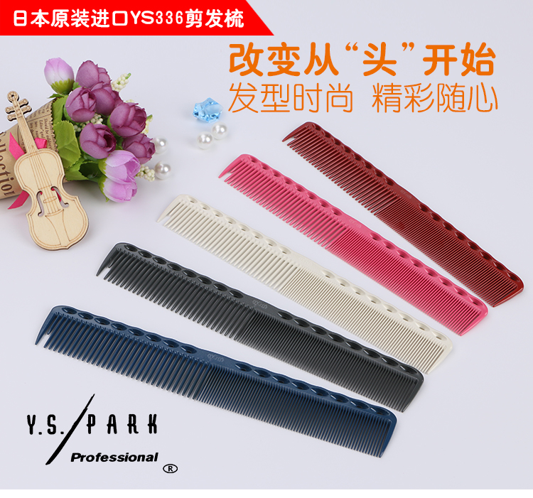 日本原装进口美发梳子