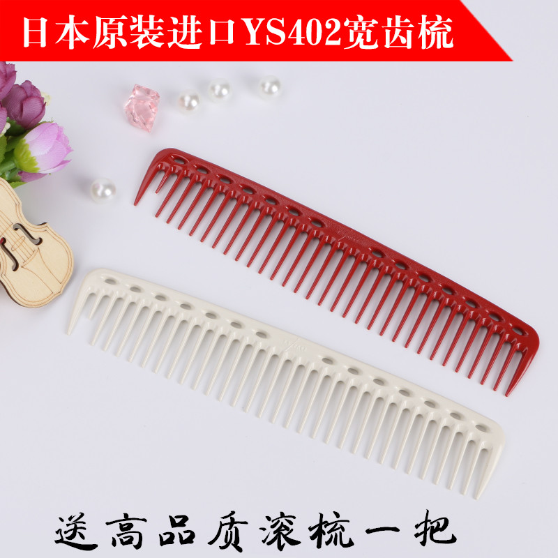 ys/park日本进口美发专用