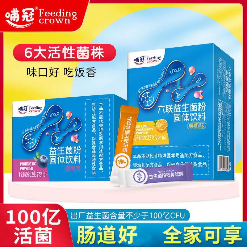倍乐妈咪呵护全家复合益生菌粉