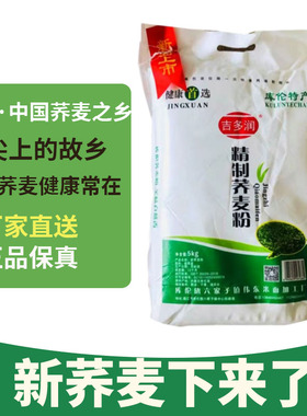 2025新麦我家乡甜荞麦粉内蒙库伦面粉饸饹面血肠石磨荞面10斤5斤