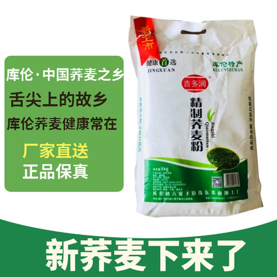 新麦我家乡甜荞麦粉内蒙库伦面粉饸饹面血肠石磨荞面10斤5斤