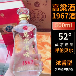 内蒙古莫茅白酒莫尔道嘎1967红色礼盒52度浓香型纯粮食莫矛酒固态