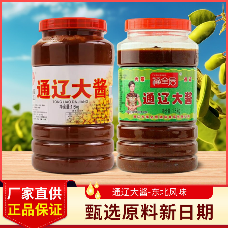 舌尖上家味内蒙通辽大酱福全居大豆酱农家酱 黄豆酱东北大酱蘸酱