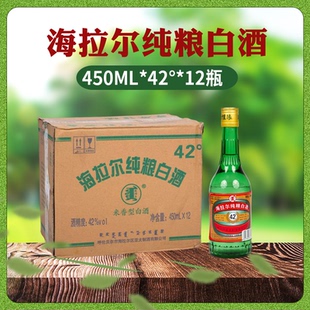 内蒙呼伦贝尔海拉尔纯粮白酒42度50度450ml*12瓶米香型白酒口粮酒