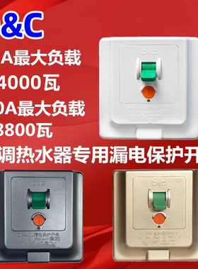 D&C上德空调热水器专用漏电保护器小体86型漏保白色DK-40L32A