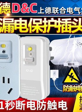 上德漏保插头空调热水器专用