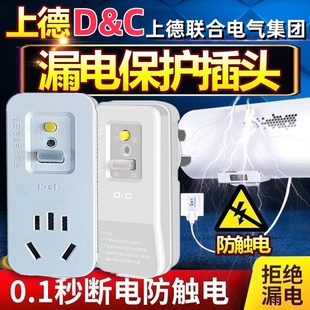D&C上德开关空调热水器10A漏保插头防触电漏电保护插座10A转换