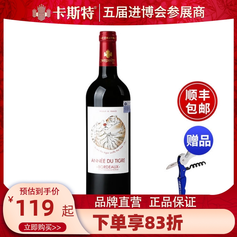 卡斯特品牌直营生肖干红葡萄酒