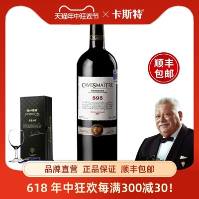 品牌红酒卡斯特品酒大师