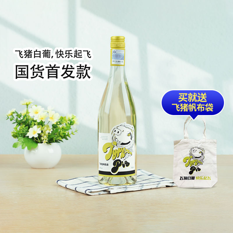 法国卡斯特飞猪白葡萄酒国货首发款正品莫斯卡托干白礼物女生微醺