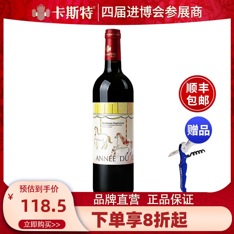 【品牌直营】生肖马年干红波尔多AOP葡萄酒单支法国卡斯特红酒_虎窝淘