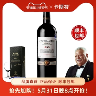 品牌正品 法国卡斯特品酒大师S95干红葡萄红酒波尔多AOP级1瓶