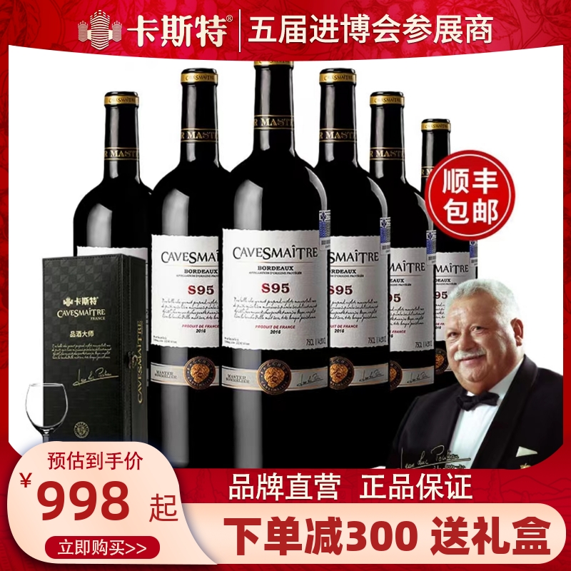 卡斯特品牌直营进口干红葡萄酒