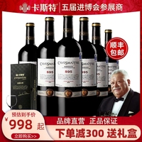 【品牌正品】法国卡斯特原瓶进口品酒大师S95干红葡萄酒礼盒高档