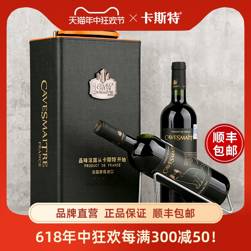 卡斯特单支礼盒750ml干红葡萄酒