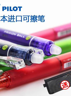 pilot日本进口百乐按动可擦笔中性笔3-5年级小学生用frixion笔芯0.5mm蓝色摩磨擦写水笔文具