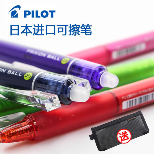 日本百乐学生可擦中性笔