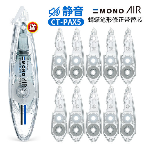 tombow蜻蜓笔形修正带可换替芯