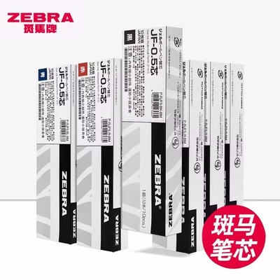 日本zebra斑马笔芯0.5黑JF-0.5