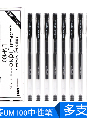 日本uniball 笔三菱UM-100中性笔学生用考试三棱UM100笔芯黑色墨蓝色水笔0.5mm多支装盒装文具用品