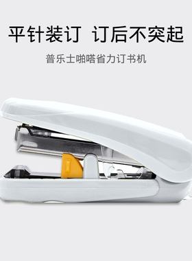 日本PLUS普乐士ST-010XH啪嗒订书机可调节装订深度平针省力订书器可爱小清新文具学生办公用装订器可订20张纸